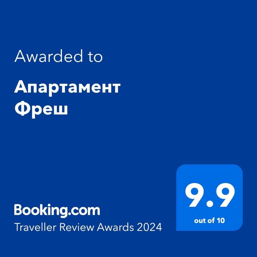 Апартамент Фреш Velingrad Eksteriør billede